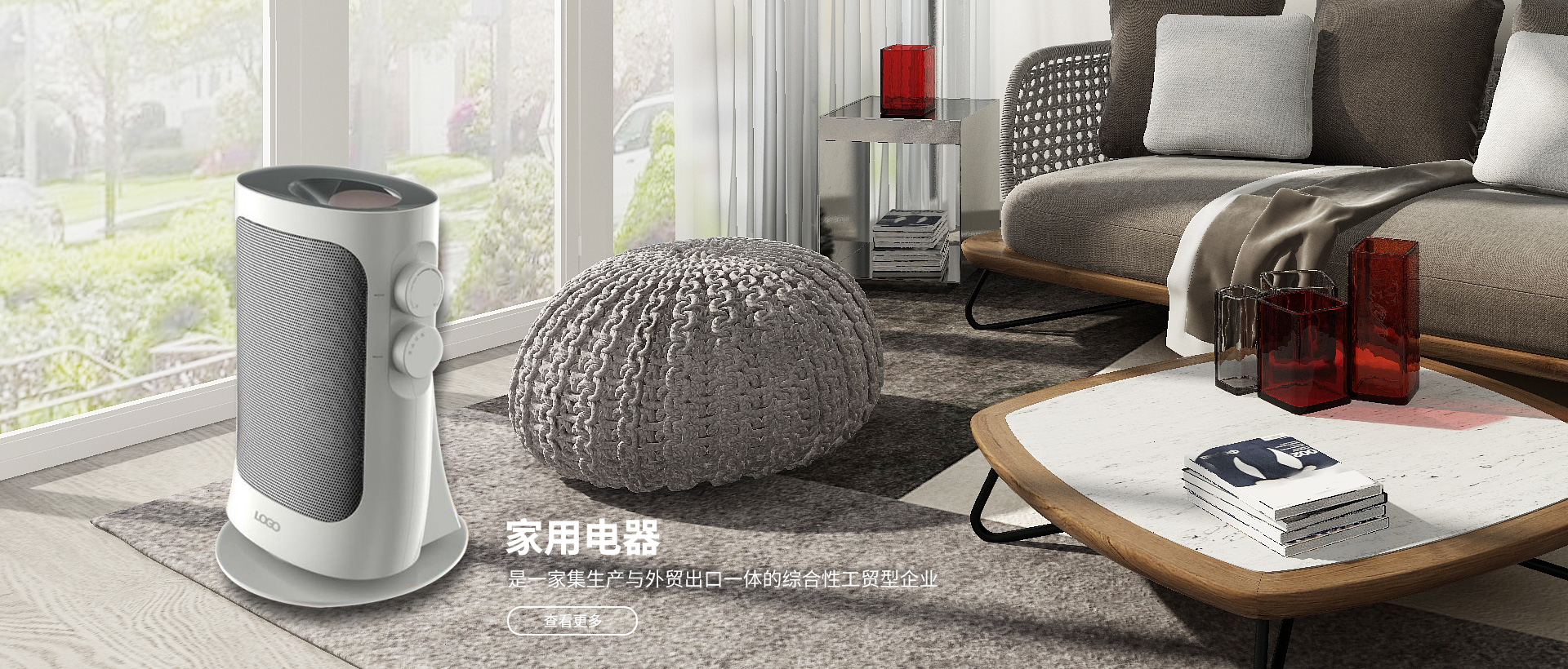 家用电器