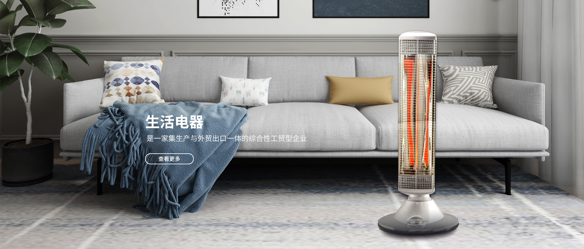 生活电器